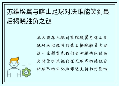 苏维埃翼与喀山足球对决谁能笑到最后揭晓胜负之谜